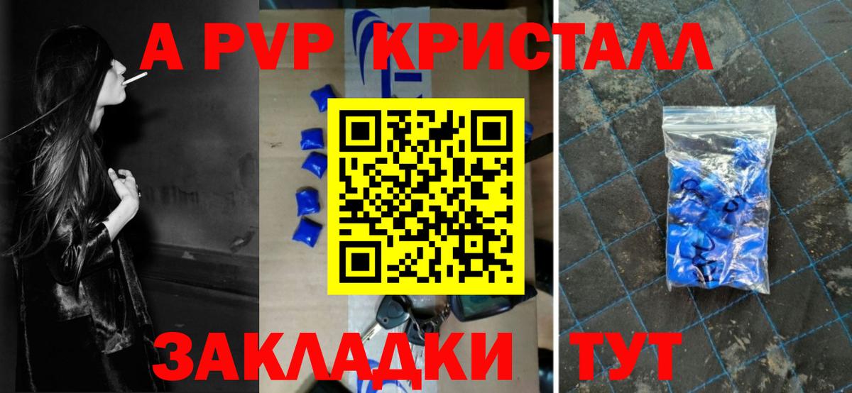 Alfa_PVP крисы CK Алексин