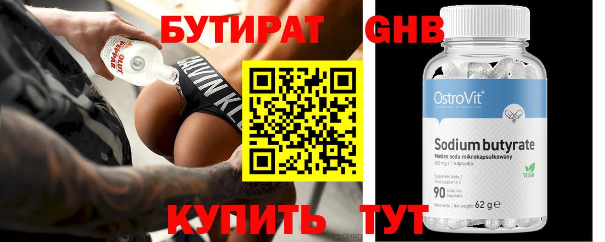 Алексин  БУТИРАТ бутик  Вход с VPN 