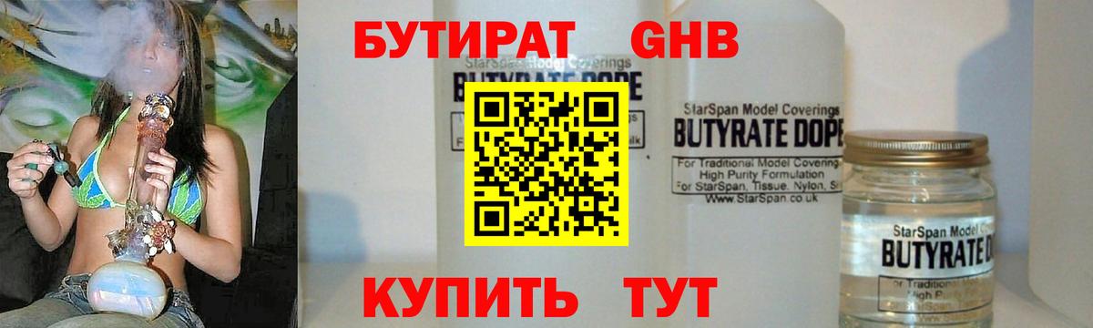 БУТИРАТ BDO Алексин