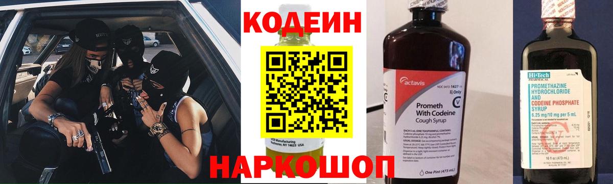 Кодеиновый сироп Lean Purple Drank  Вход с VPN  Кодеин напиток Lean (лин)  Алексин 