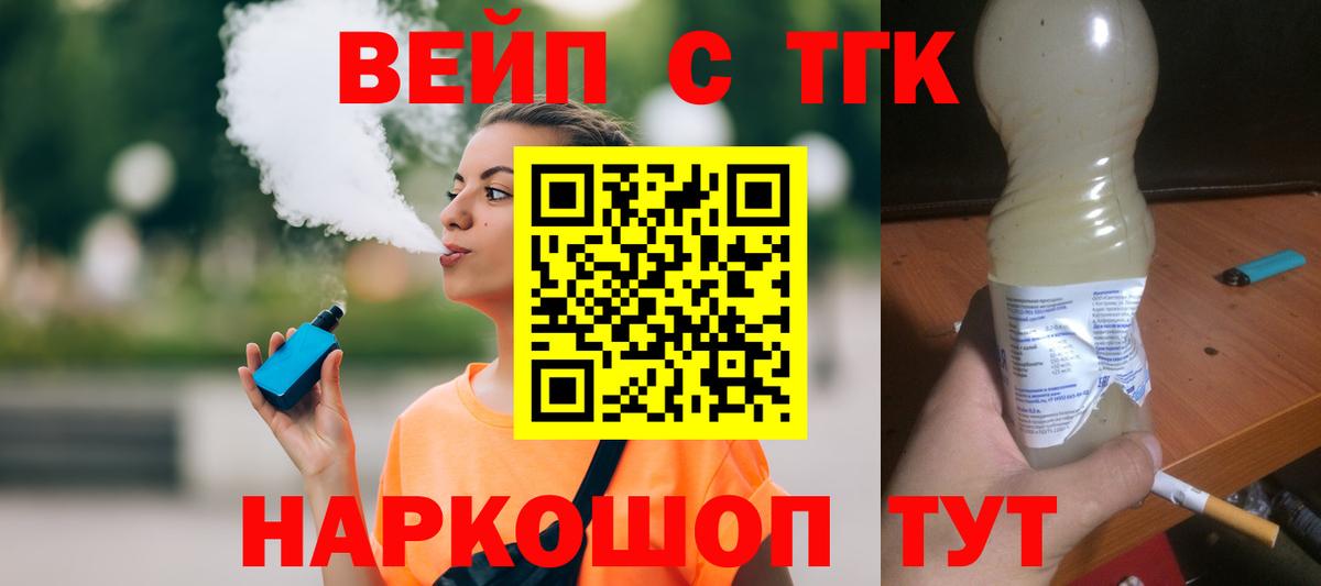 ТГК вейп Алексин