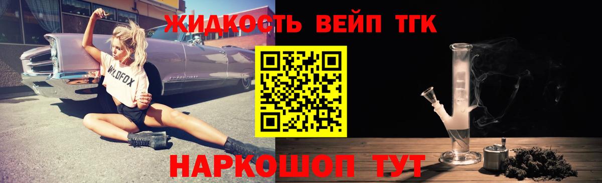 Дистиллят ТГК вейп с тгк  наркотики  Вход с VPN  Алексин  ТГК концентрат 